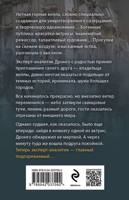Фотография книги "Чингиз Абдуллаев: На стороне Бога"