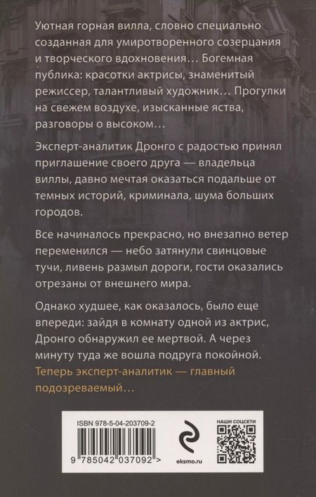 Фотография книги "Чингиз Абдуллаев: На стороне Бога"