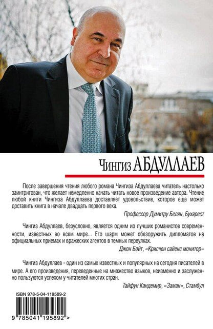 Фотография книги "Чингиз Абдуллаев: Океан ненависти"