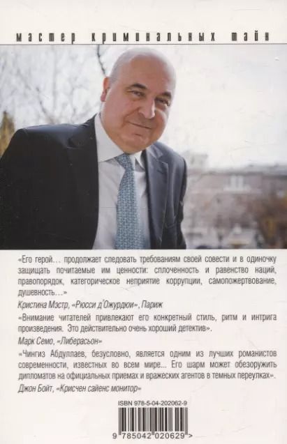 Фотография книги "Чингиз Абдуллаев: Почти невероятное убийство"