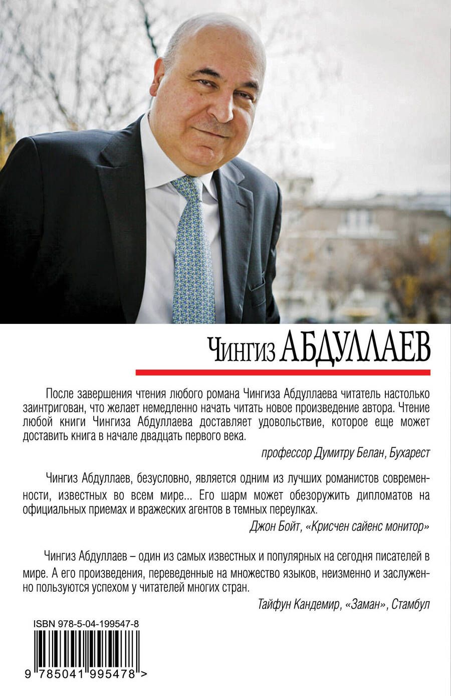 Обложка книги "Чингиз Абдуллаев: Польза похоти"