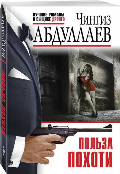 Фотография книги "Чингиз Абдуллаев: Польза похоти"