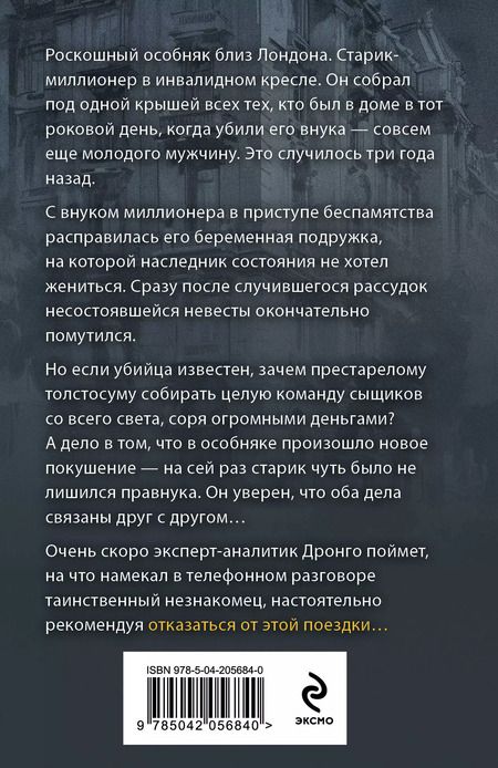 Фотография книги "Чингиз Абдуллаев: Последний синклит"