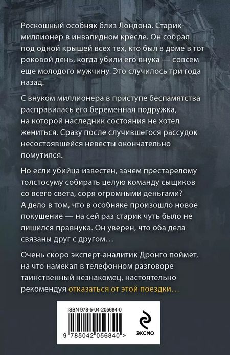 Фотография книги "Чингиз Абдуллаев: Последний синклит"