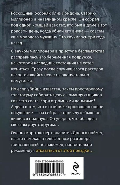 Фотография книги "Чингиз Абдуллаев: Последний синклит"