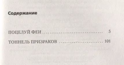 Фотография книги "Чингиз Абдуллаев: Поцелуй феи"