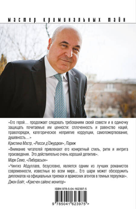 Фотография книги "Чингиз Абдуллаев: Правила логики"