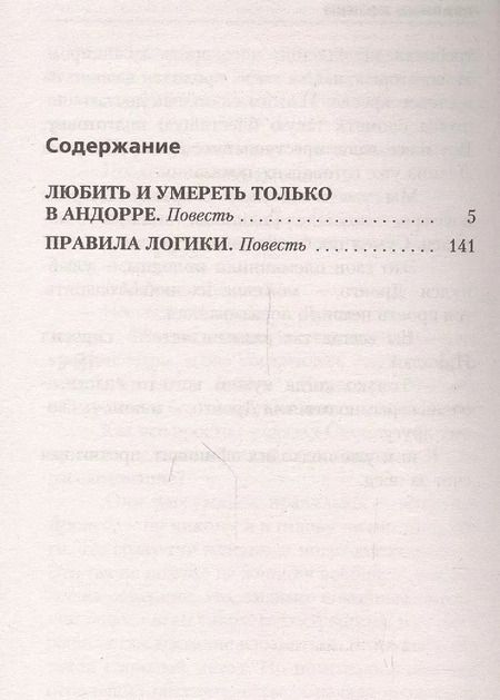 Фотография книги "Чингиз Абдуллаев: Правила логики"