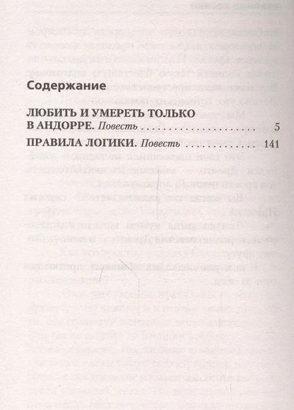 Фотография книги "Чингиз Абдуллаев: Правила логики"