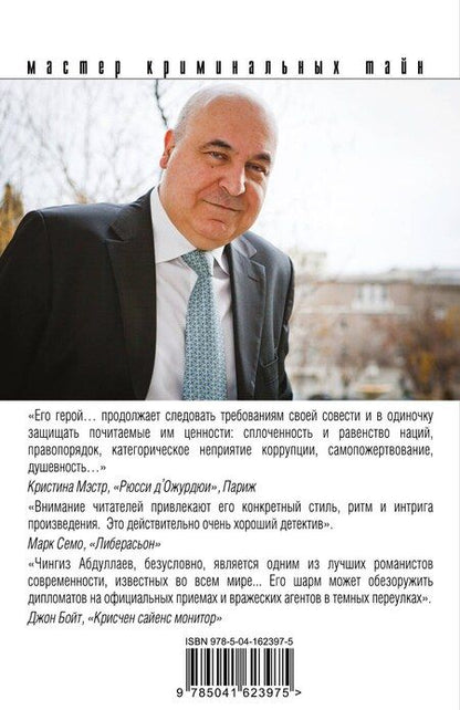 Фотография книги "Чингиз Абдуллаев: Правила логики"