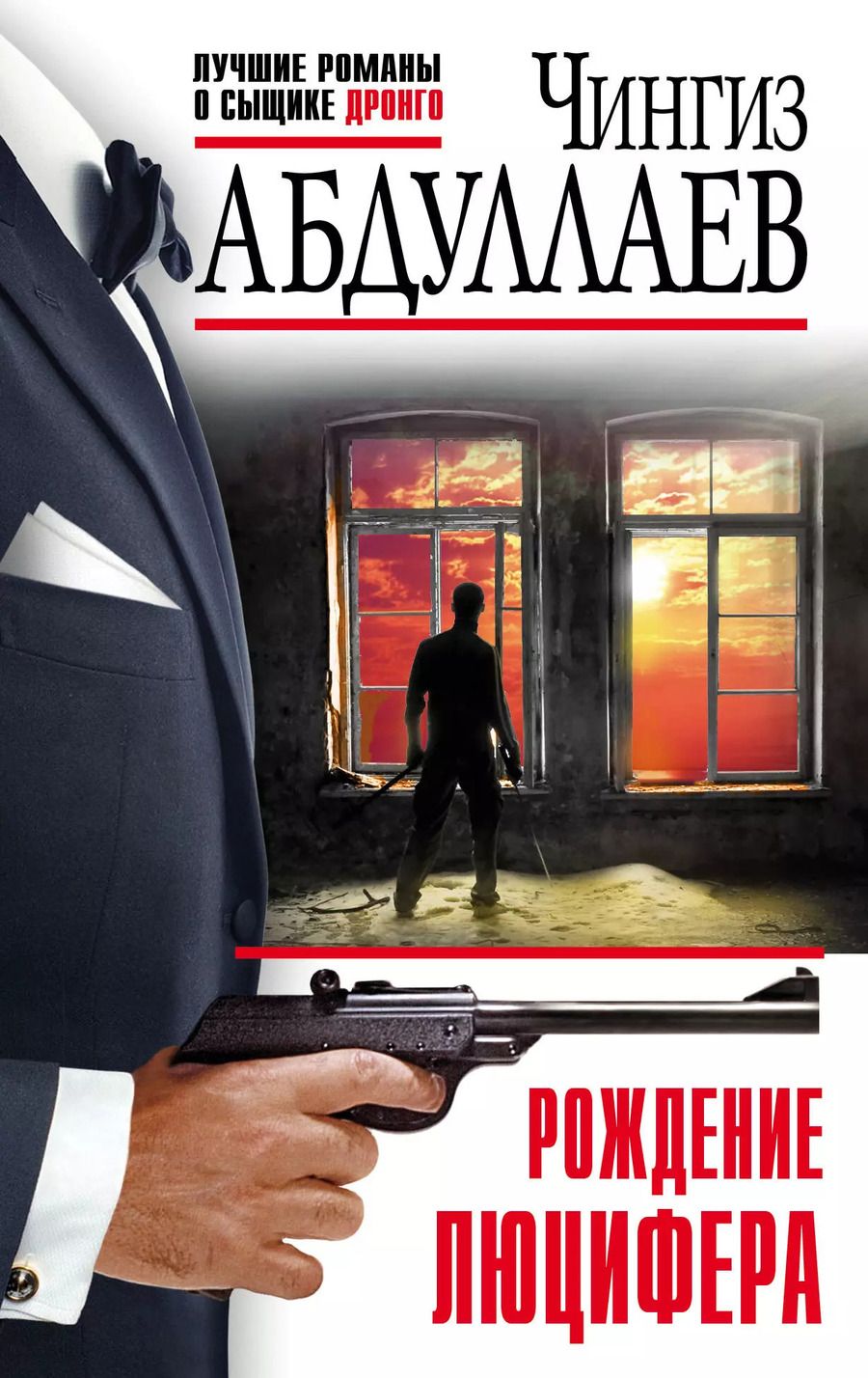 Обложка книги "Чингиз Абдуллаев: Рождение Люцифера"