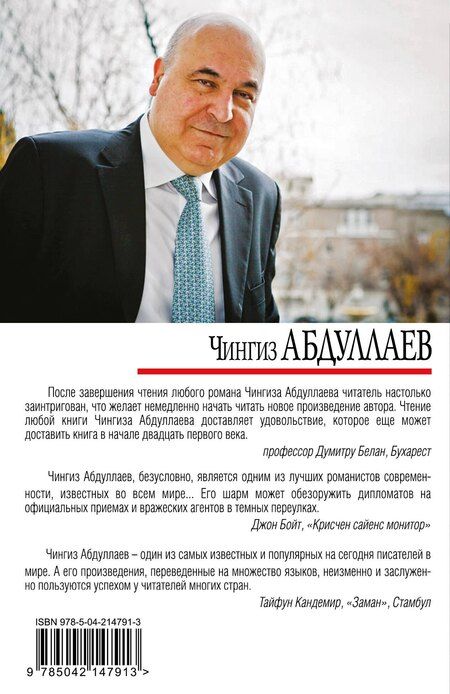 Фотография книги "Чингиз Абдуллаев: Урок криминалистики"