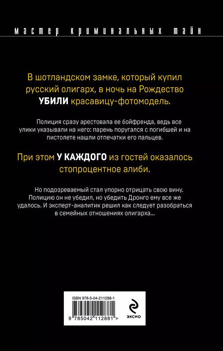 Фотография книги "Чингиз Абдуллаев: Выстрел на Рождество"