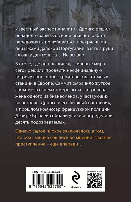 Фотография книги "Чингиз Абдуллаев: Волшебный дар"