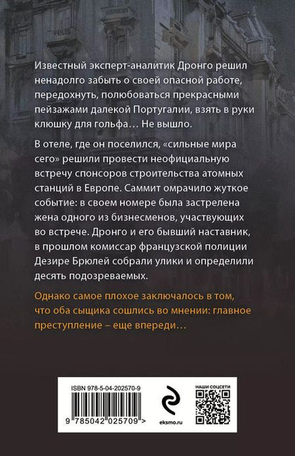 Фотография книги "Чингиз Абдуллаев: Волшебный дар"