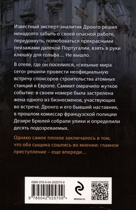 Фотография книги "Чингиз Абдуллаев: Волшебный дар"