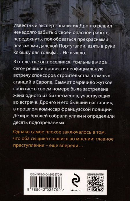 Фотография книги "Чингиз Абдуллаев: Волшебный дар"