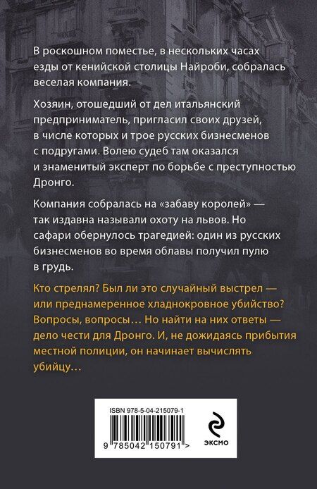 Фотография книги "Чингиз Абдуллаев: Забава королей"