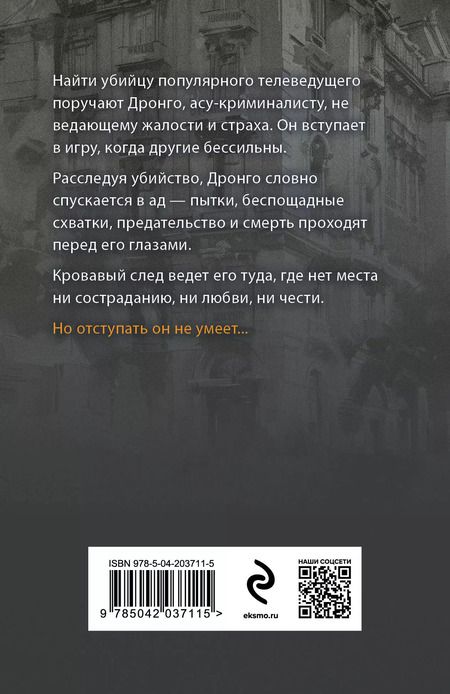 Фотография книги "Чингиз Абдуллаев: Зеркало вампиров"