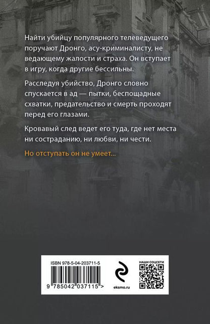 Фотография книги "Чингиз Абдуллаев: Зеркало вампиров"