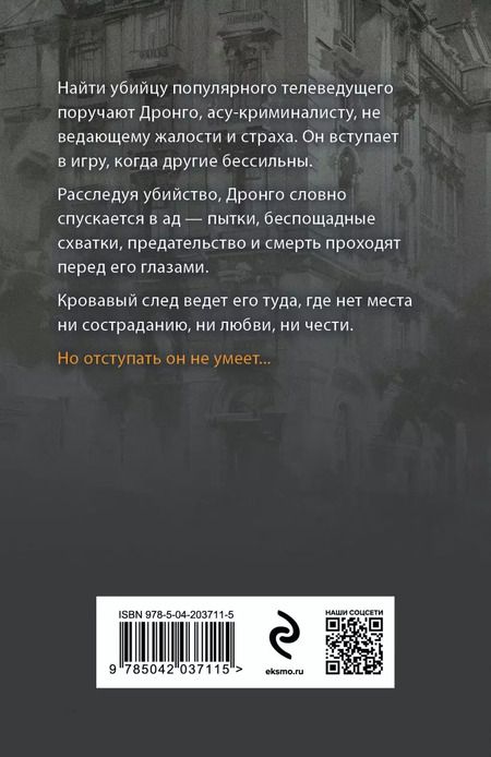 Фотография книги "Чингиз Абдуллаев: Зеркало вампиров"