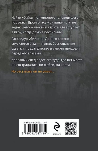 Фотография книги "Чингиз Абдуллаев: Зеркало вампиров"