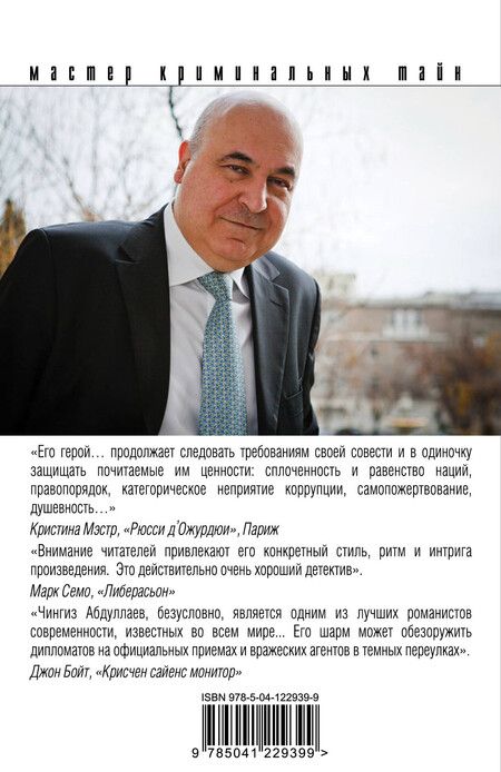Фотография книги "Чингиз Акифович: Альтернатива для дураков"