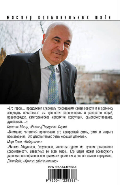 Фотография книги "Чингиз Акифович: Альтернатива для дураков"
