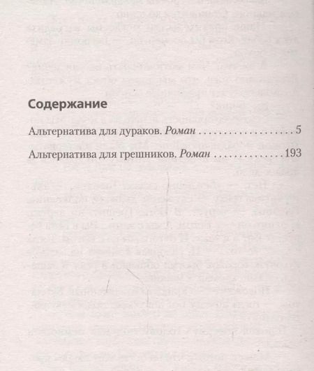 Фотография книги "Чингиз Акифович: Альтернатива для дураков"
