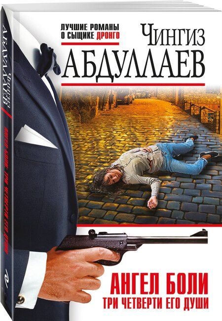 Фотография книги "Чингиз Акифович: Ангел боли: Три четверти его души"