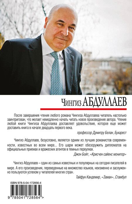 Фотография книги "Чингиз Акифович: Допустимая погрешность"