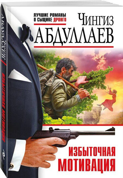 Фотография книги "Чингиз Акифович: Избыточная мотивация"