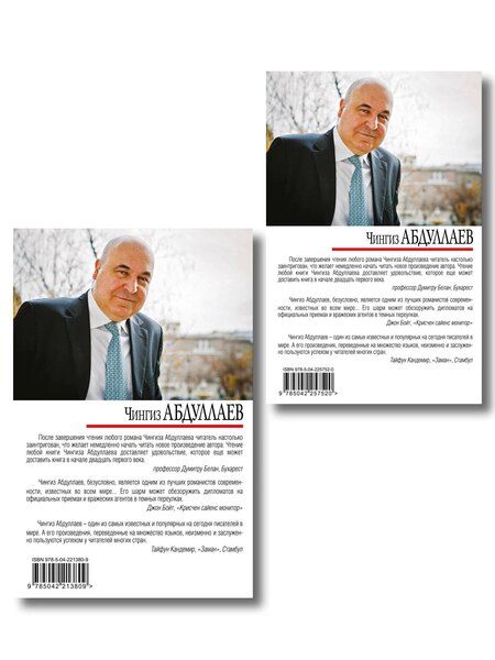 Фотография книги "Чингиз Акифович: Комплект из 2 книг (Ангел боли: Три четверти его души, Ангел боли: Путешествие по Апеннинам)"