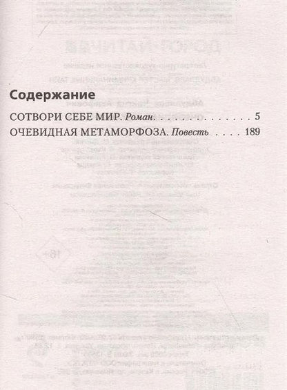Фотография книги "Чингиз Акифович: Очевидная метаморфоза"