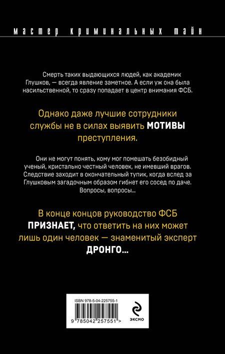 Фотография книги "Чингиз Акифович: Окончательный диагноз"