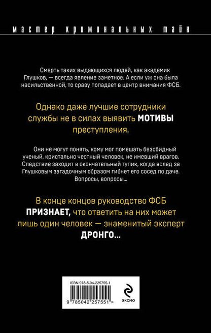 Фотография книги "Чингиз Акифович: Окончательный диагноз"