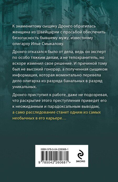 Фотография книги "Чингиз Акифович: Пьедестал для аутсайдера"