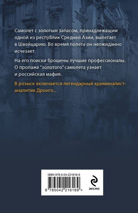 Фотография книги "Чингиз Акифович: Пепел надежды"