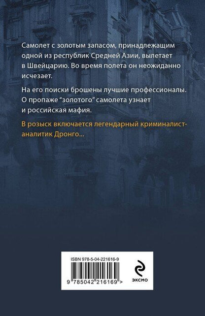 Фотография книги "Чингиз Акифович: Пепел надежды"