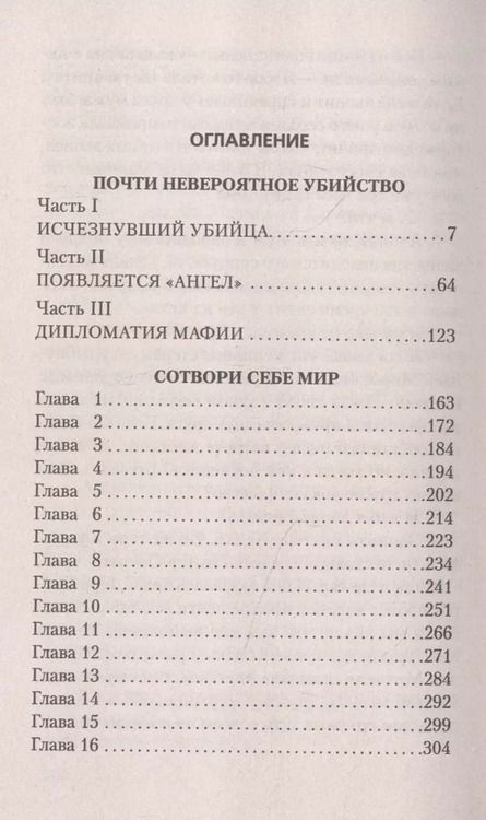 Фотография книги "Чингиз Акифович: Почти невероятное убийство"