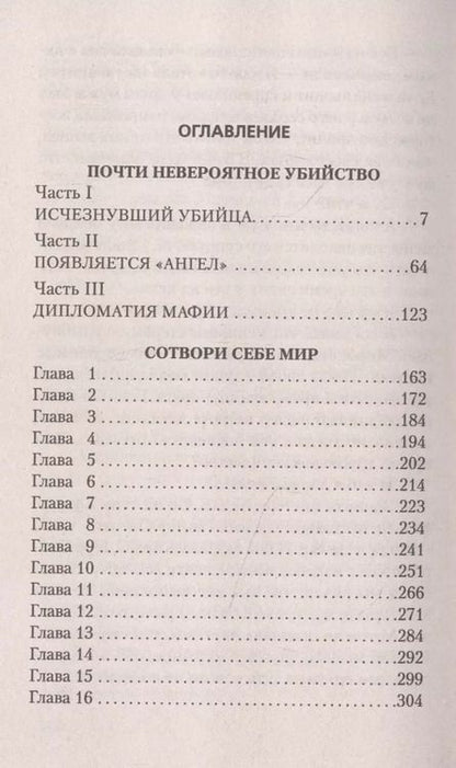 Фотография книги "Чингиз Акифович: Почти невероятное убийство"