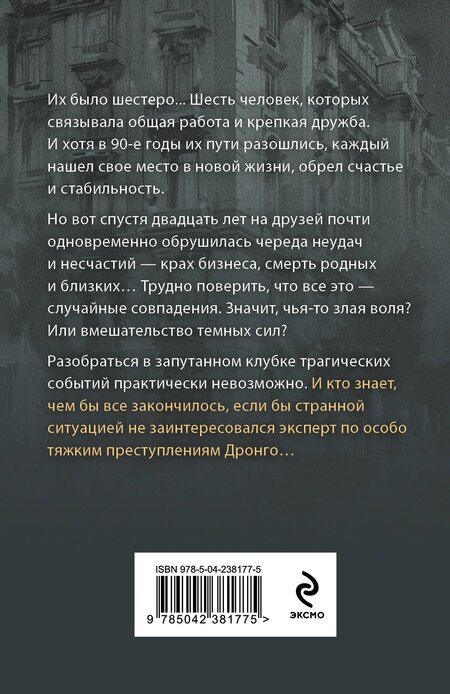 Фотография книги "Чингиз Акифович: Рождение Люцифера"