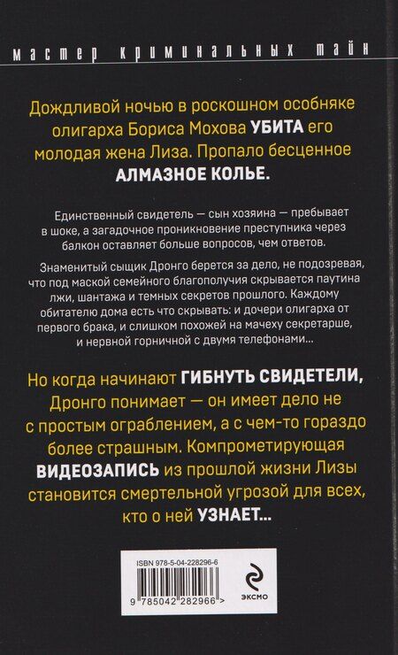 Фотография книги "Чингиз Акифович: Рублевский ноктюрн"