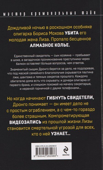 Фотография книги "Чингиз Акифович: Рублевский ноктюрн"