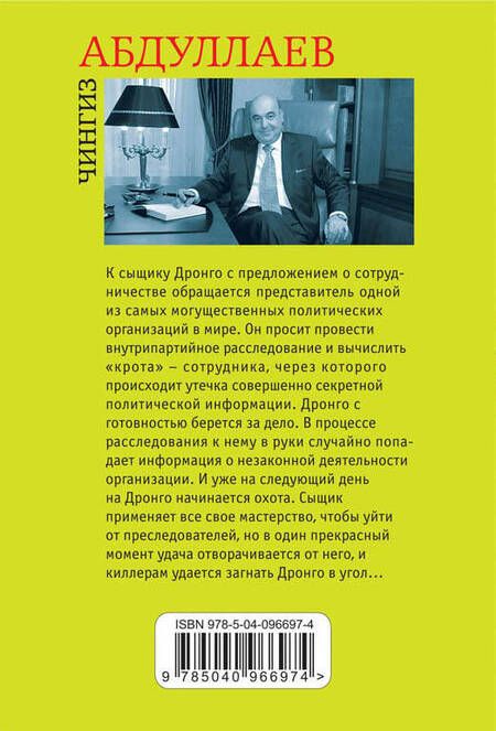 Фотография книги "Чингиз Акифович: Суд неправых"