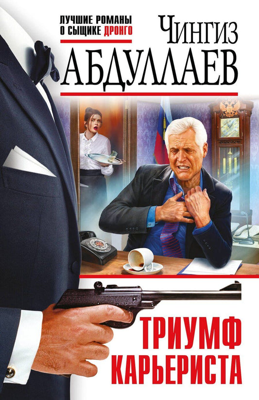 Обложка книги "Чингиз Акифович: Триумф карьериста"