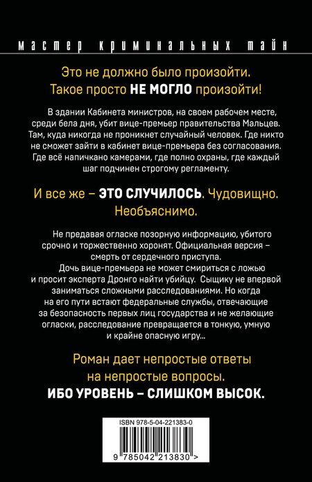 Фотография книги "Чингиз Акифович: Триумф карьериста"