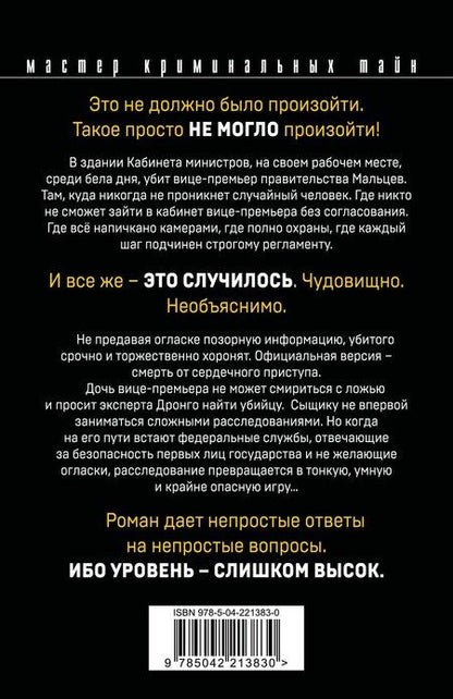 Фотография книги "Чингиз Акифович: Триумф карьериста"