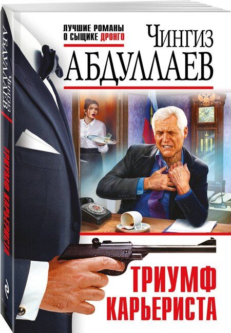 Фотография книги "Чингиз Акифович: Триумф карьериста"