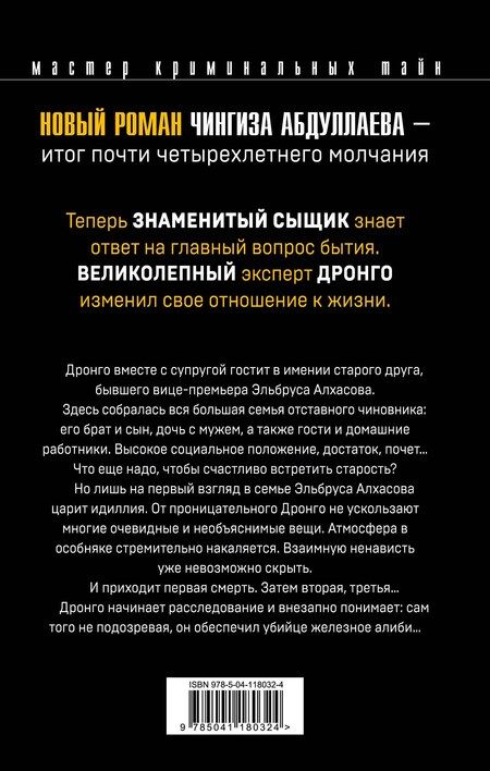 Фотография книги "Чингиз Акифович: Урок криминалистики"